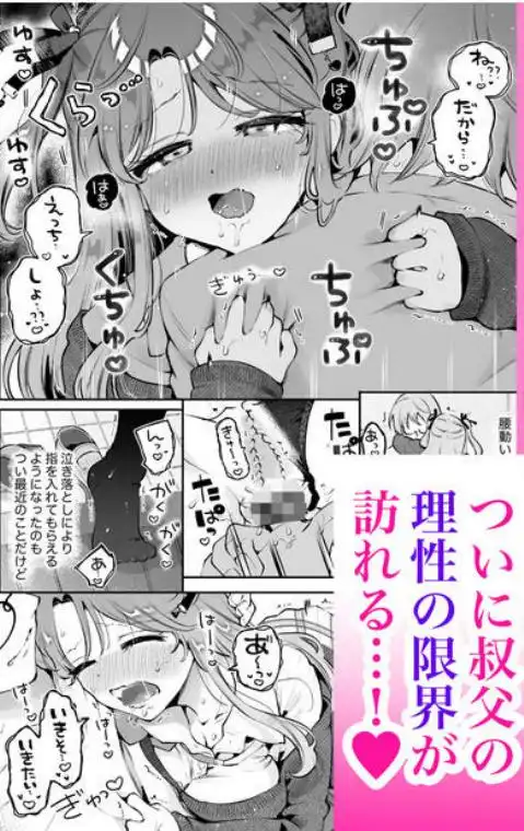 叔父が大好きな巨乳JK姪に生ハメおねだりされる話～叔父さんのお嫁さんになりたい～(d_731102)ページ004