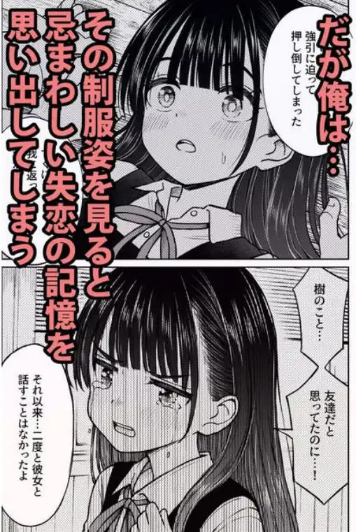 その制服をめちゃくちゃにしたい～教え子と初恋上書き本気セックス編～(d_731432)ページ004