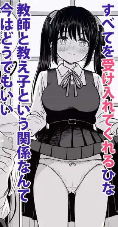 その制服をめちゃくちゃにしたい～教え子と初恋上書き本気セックス編～(d_731432)ページ007