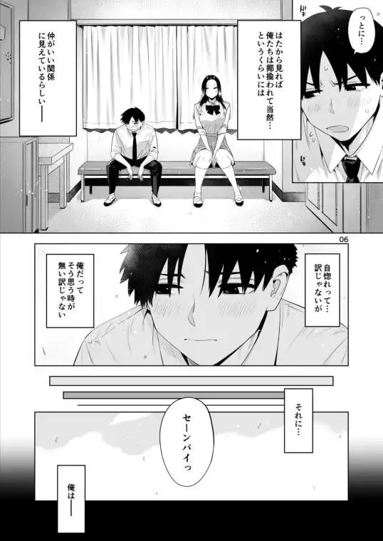 小西谷しよりと大岡センパイ ないものねだりの両片想い(d_731617)ページ004