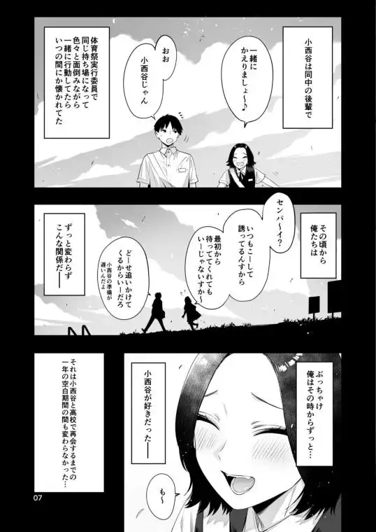 小西谷しよりと大岡センパイ ないものねだりの両片想い(d_731617)ページ005