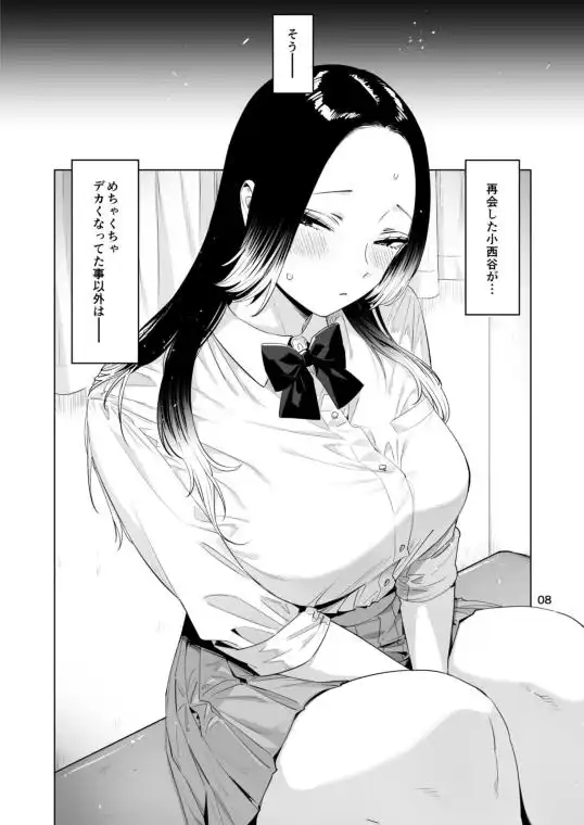 小西谷しよりと大岡センパイ ないものねだりの両片想い(d_731617)ページ006