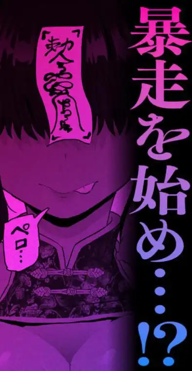 死亡淫戯 調伏失敗！？ メカクレキョンシー(d_731666)ページ010