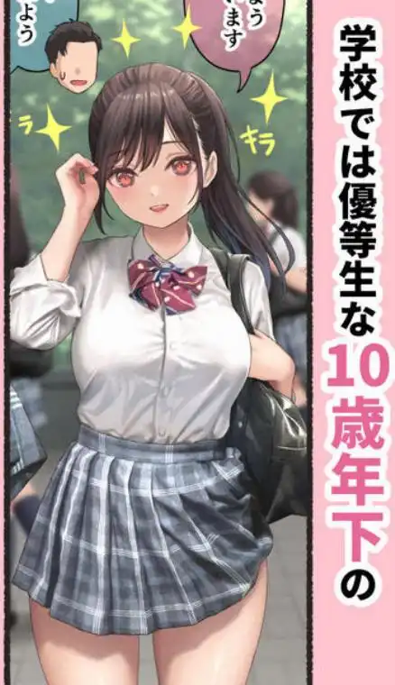 ぐいぐいくる10歳年下のいとこちゃん。(d_731781)ページ001