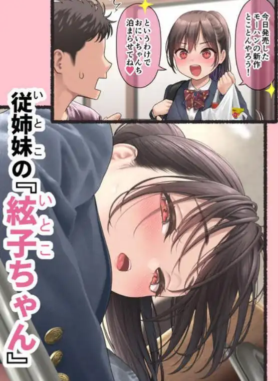 ぐいぐいくる10歳年下のいとこちゃん。(d_731781)ページ002