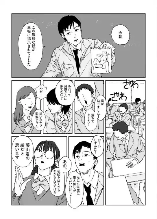 推しのギャルと秘密のデッサン(d_732043)ページ001