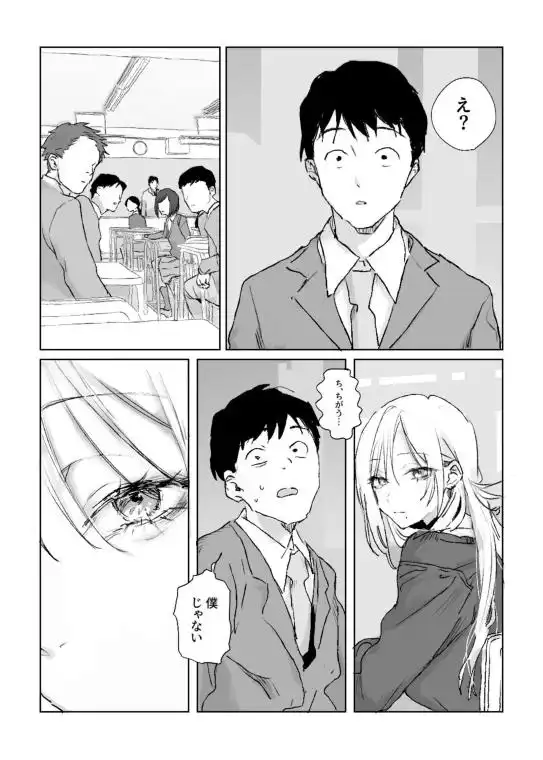 推しのギャルと秘密のデッサン(d_732043)ページ002