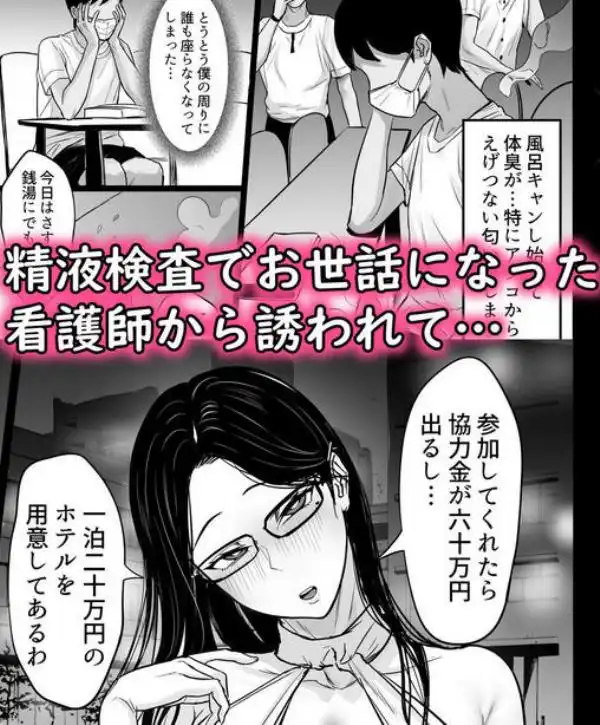 俺の上京性生活「精液検査編3」(d_732110)ページ002