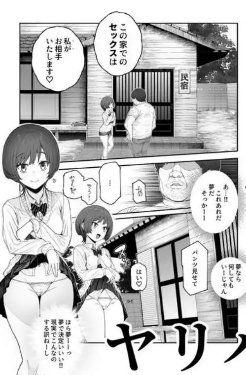 おいでませヤリハメ村EX ～村の住人全員NGなし風俗嬢～(d_732235)ページ005