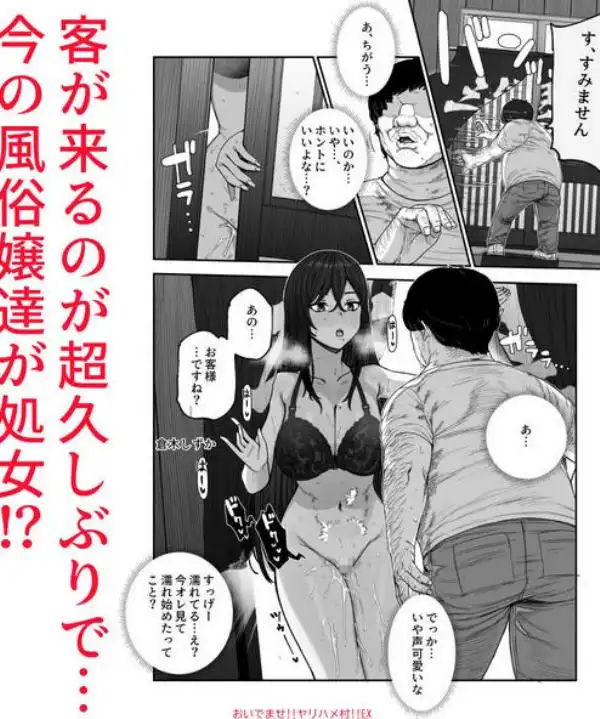 おいでませヤリハメ村EX ～村の住人全員NGなし風俗嬢～(d_732235)ページ008