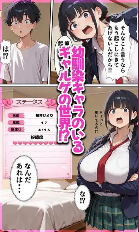 ギャルゲー世界に転生したら、ヒロイン達がライバルキャラに次々と寝取られた(d_732236)ページ002