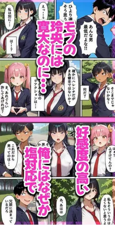 ギャルゲー世界に転生したら、ヒロイン達がライバルキャラに次々と寝取られた(d_732236)ページ006