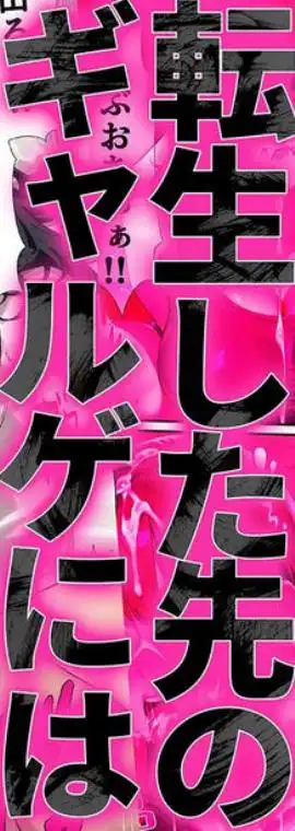 ギャルゲー世界に転生したら、ヒロイン達がライバルキャラに次々と寝取られた(d_732236)ページ018