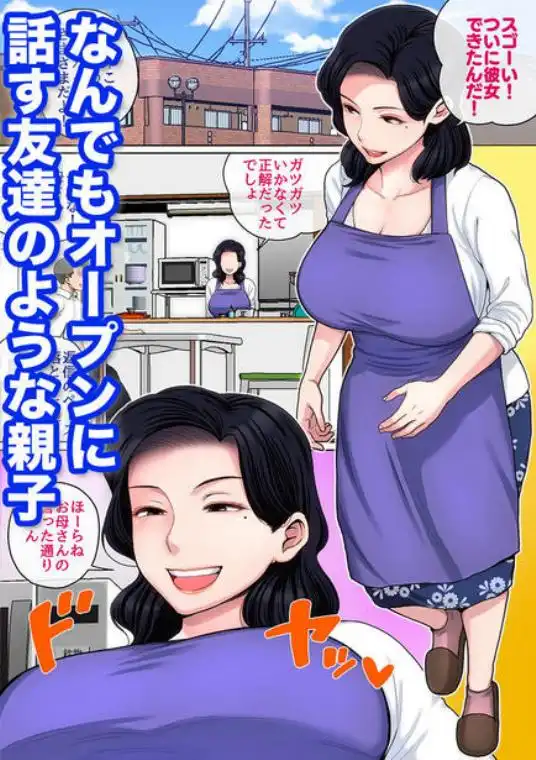 Hの練習はお母さんで！(d_732313)ページ001