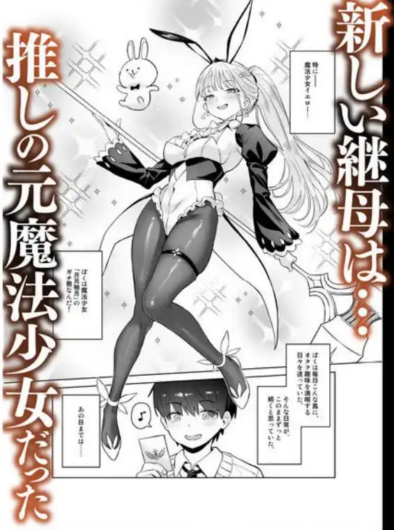 元魔法少女の家族話 月2(d_732350)ページ002