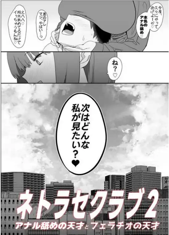 ネトラセクラブ2 アナル舐めの天才とフェラチオの天才(d_732645)ページ015