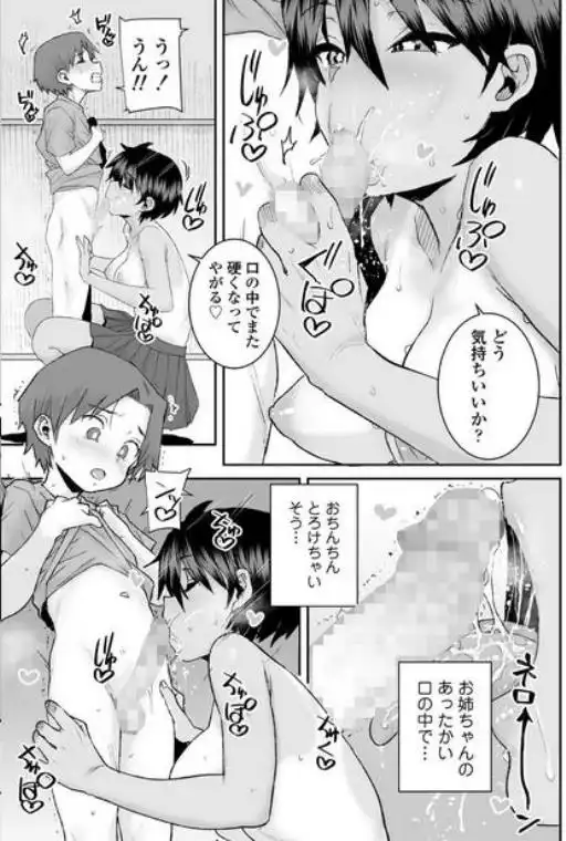 無口で気の強いボーイッシュなお姉ちゃんで僕は童貞を卒業しました(d_732686)ページ019