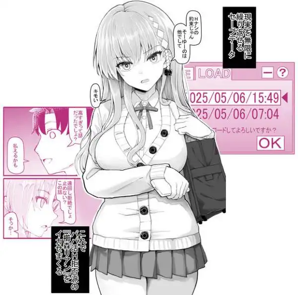 パパ活セーブデータ 櫛森リアン(d_732708)ページ001