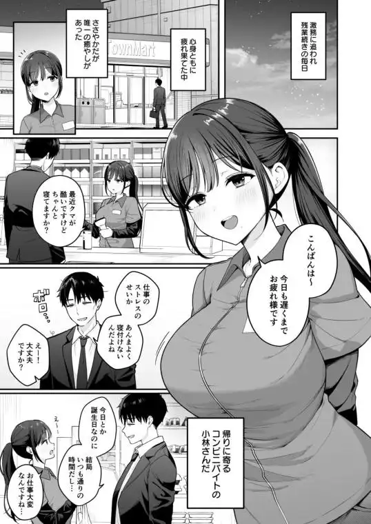 行きつけのコンビニ店員の女子大生がおっぱいで甘やかしてくれる話(d_732782)ページ001