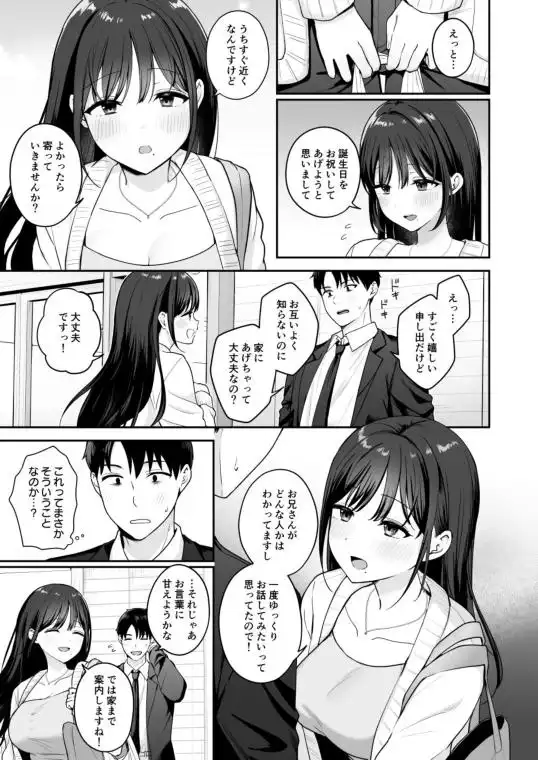 行きつけのコンビニ店員の女子大生がおっぱいで甘やかしてくれる話(d_732782)ページ003