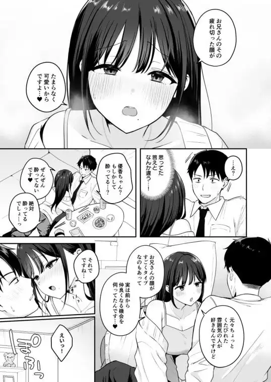行きつけのコンビニ店員の女子大生がおっぱいで甘やかしてくれる話(d_732782)ページ005