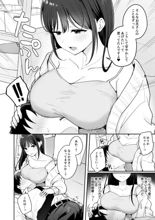 行きつけのコンビニ店員の女子大生がおっぱいで甘やかしてくれる話(d_732782)ページ006