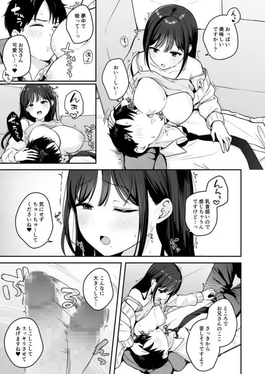 行きつけのコンビニ店員の女子大生がおっぱいで甘やかしてくれる話(d_732782)ページ009