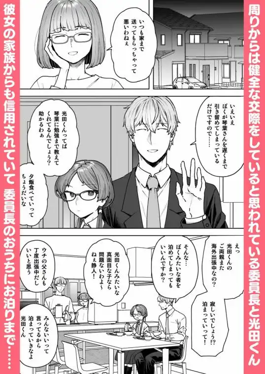 委員長と光田くんのおとまりおふろタイム(d_732829)ページ001