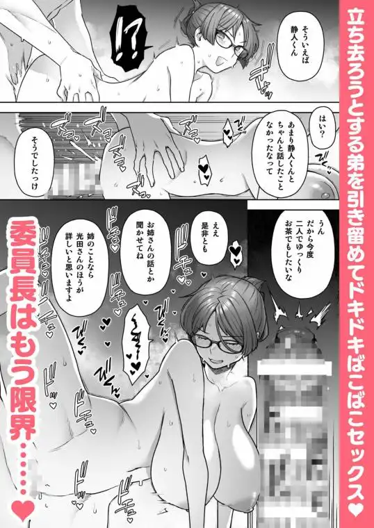 委員長と光田くんのおとまりおふろタイム(d_732829)ページ008