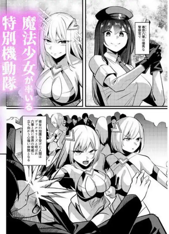 魔法少女セイントリリィ・戦乙女 ～敵組織に洗脳調教された魔法少女が性処理戦闘員に堕ちるまで～(d_733515)ページ001
