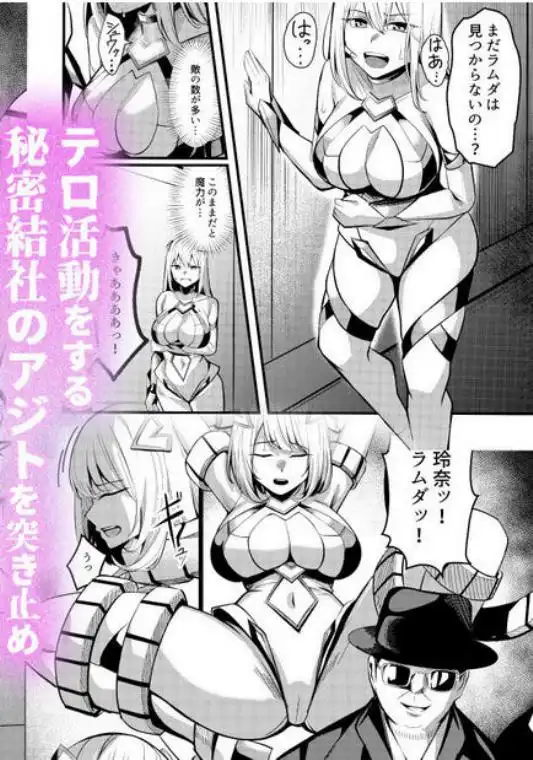 魔法少女セイントリリィ・戦乙女 ～敵組織に洗脳調教された魔法少女が性処理戦闘員に堕ちるまで～(d_733515)ページ003