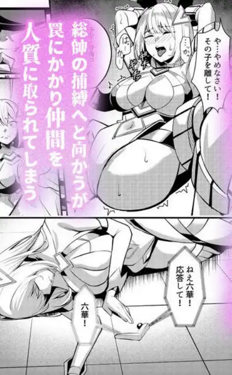 魔法少女セイントリリィ・戦乙女 ～敵組織に洗脳調教された魔法少女が性処理戦闘員に堕ちるまで～(d_733515)ページ004