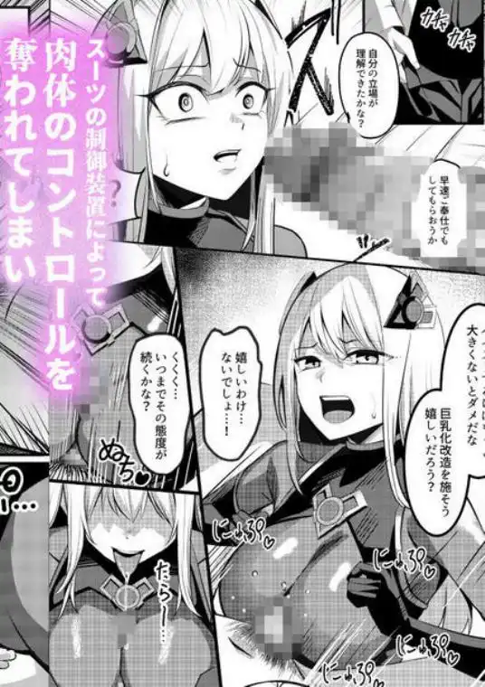 魔法少女セイントリリィ・戦乙女 ～敵組織に洗脳調教された魔法少女が性処理戦闘員に堕ちるまで～(d_733515)ページ007