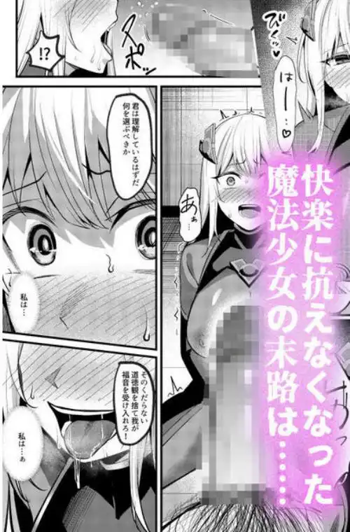 魔法少女セイントリリィ・戦乙女 ～敵組織に洗脳調教された魔法少女が性処理戦闘員に堕ちるまで～(d_733515)ページ014