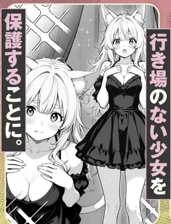 元奴●獣人ちゃんはご主人様と毎日えっちがしたい!(d_733702)ページ006