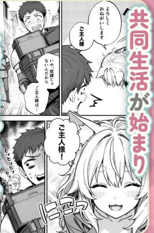 元奴●獣人ちゃんはご主人様と毎日えっちがしたい!(d_733702)ページ007