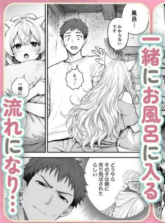 元奴●獣人ちゃんはご主人様と毎日えっちがしたい!(d_733702)ページ008