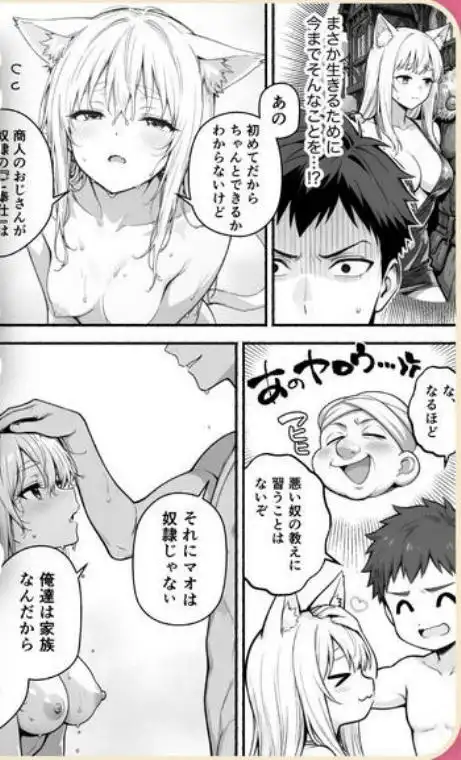 元奴●獣人ちゃんはご主人様と毎日えっちがしたい!(d_733702)ページ011