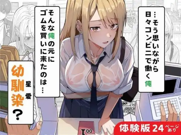 【同人版】コンビニ店員の俺が、DVされてた幼馴染JKを助けてしあわセックスする話【電子単行本（総集編）】(d_733911)ページ003