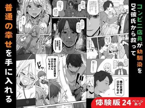 【同人版】コンビニ店員の俺が、DVされてた幼馴染JKを助けてしあわセックスする話【電子単行本（総集編）】(d_733911)ページ005