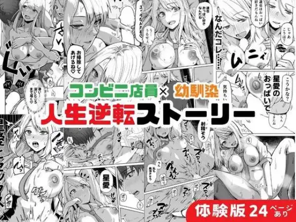【同人版】コンビニ店員の俺が、DVされてた幼馴染JKを助けてしあわセックスする話【電子単行本（総集編）】(d_733911)ページ006