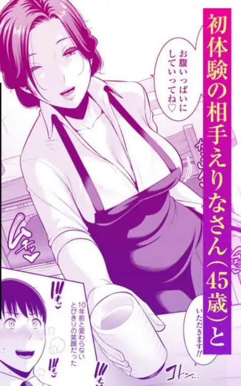 俺だけの熟れ妻（45）～歳の差なんて（下）～(d_733984)ページ001