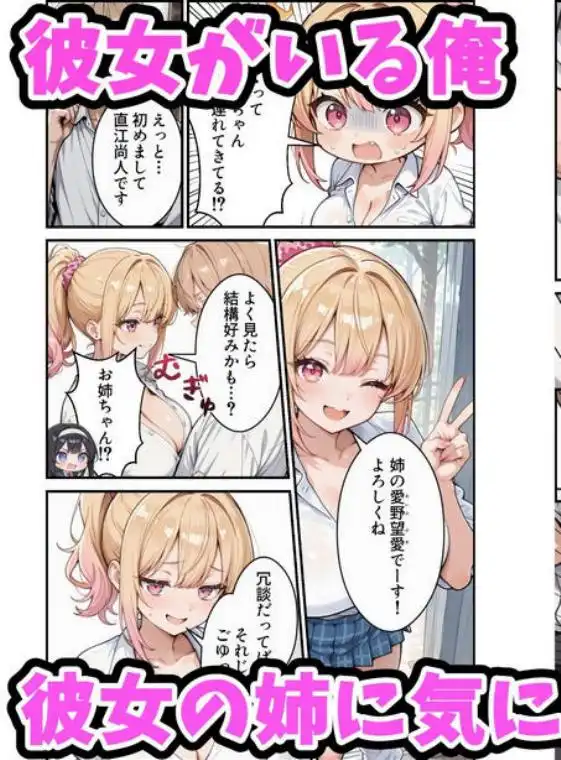 俺の彼女と彼女の姉が全力で搾り取ろうとする話(d_734276)ページ001