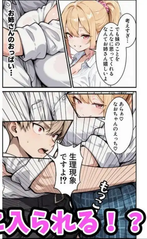 俺の彼女と彼女の姉が全力で搾り取ろうとする話(d_734276)ページ002