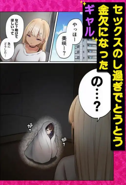 僕の部屋が幼馴染ギャルのヤリ部屋になった話 金欠裏垢女子編(d_734370)ページ001