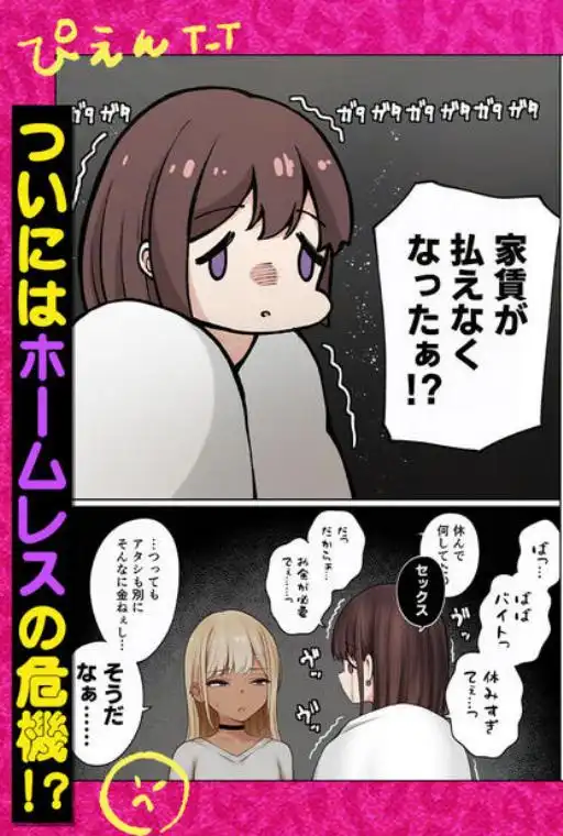 僕の部屋が幼馴染ギャルのヤリ部屋になった話 金欠裏垢女子編(d_734370)ページ002