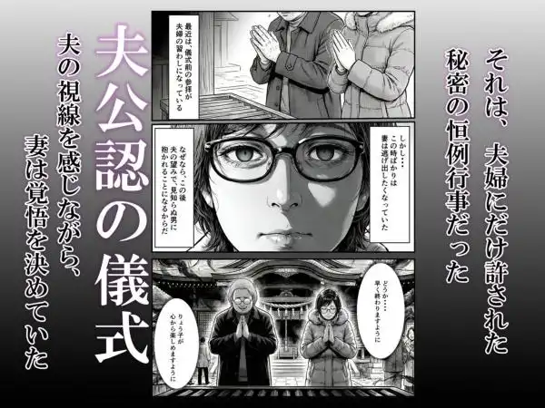 正月の儀式 今年もまた妻は(d_734883)ページ002