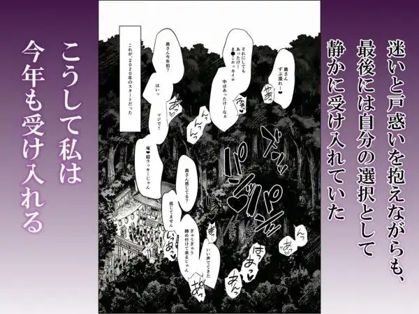 正月の儀式 今年もまた妻は(d_734883)ページ004