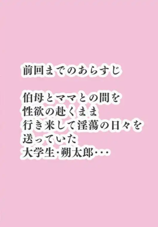 陰キャの甥と伯母とママと3P(d_735207)ページ001