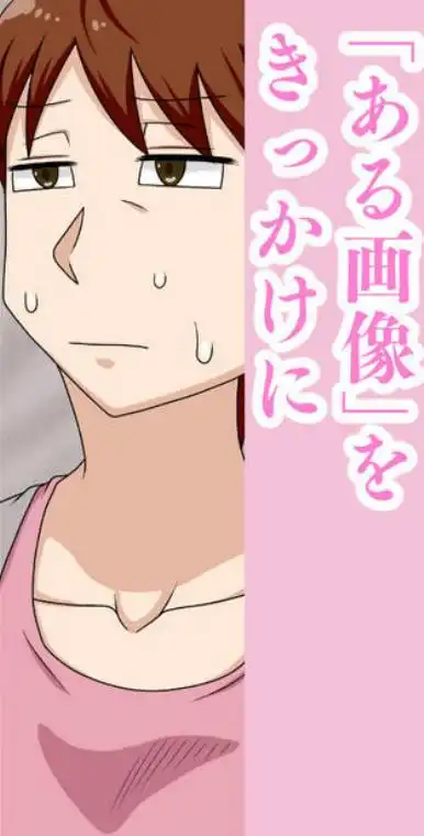 陰キャの甥と伯母とママと3P(d_735207)ページ002